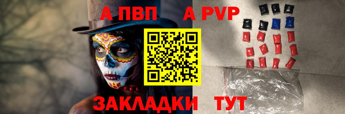 A-PVP кристаллы Реутов