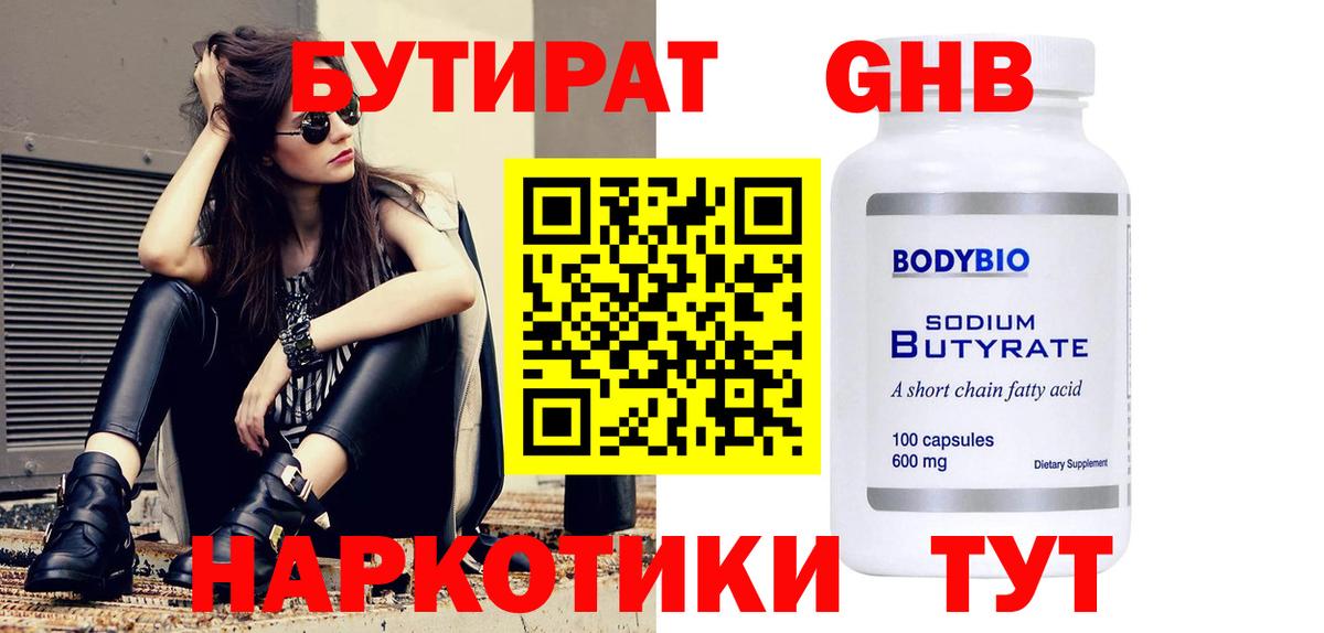 Бутират бутандиол Реутов