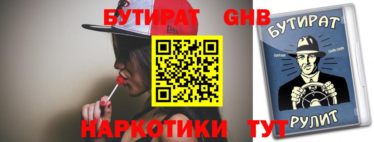 Бутират  Бутират бутик  Вход с VPN  Реутов 