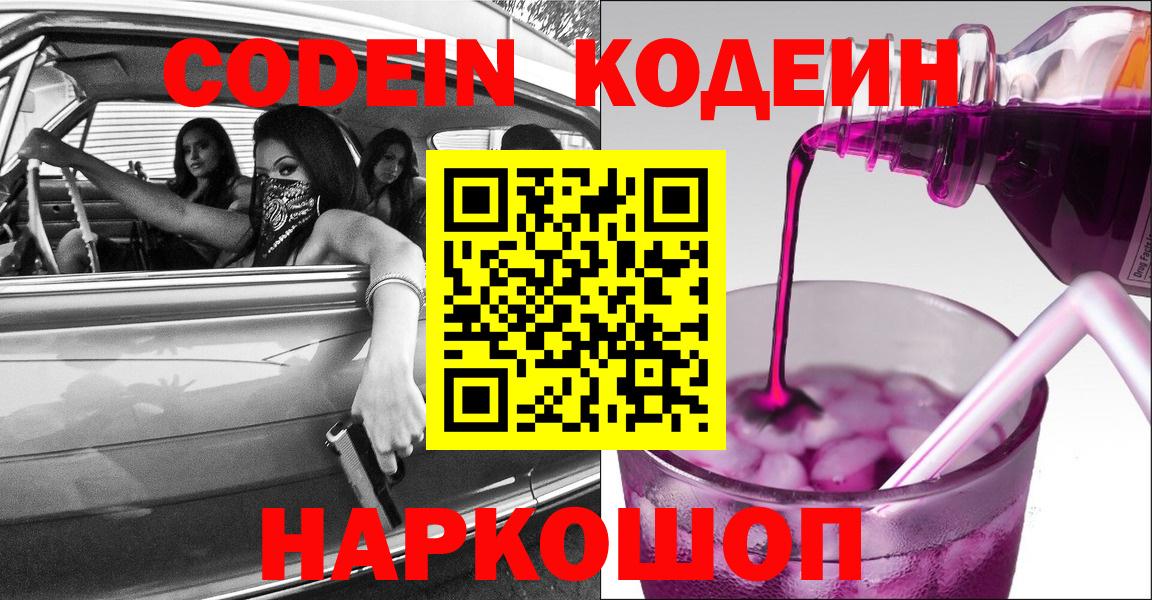 Реутов  Codein напиток Lean (лин)  Кодеин напиток Lean (лин)  Вход с VPN 