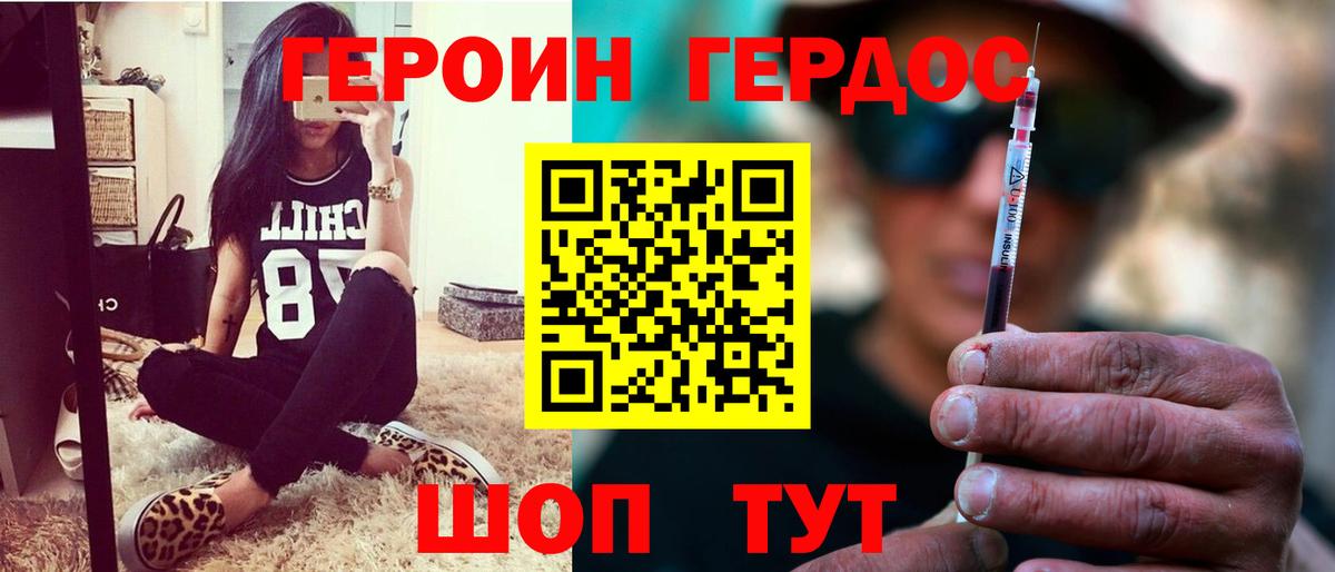 Реутов  ГЕРОИН хмурый  Вход с VPN 