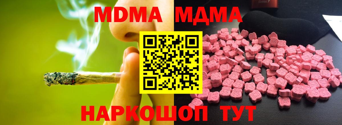 МДМА VHQ  МДМА  Реутов  Вход с VPN 