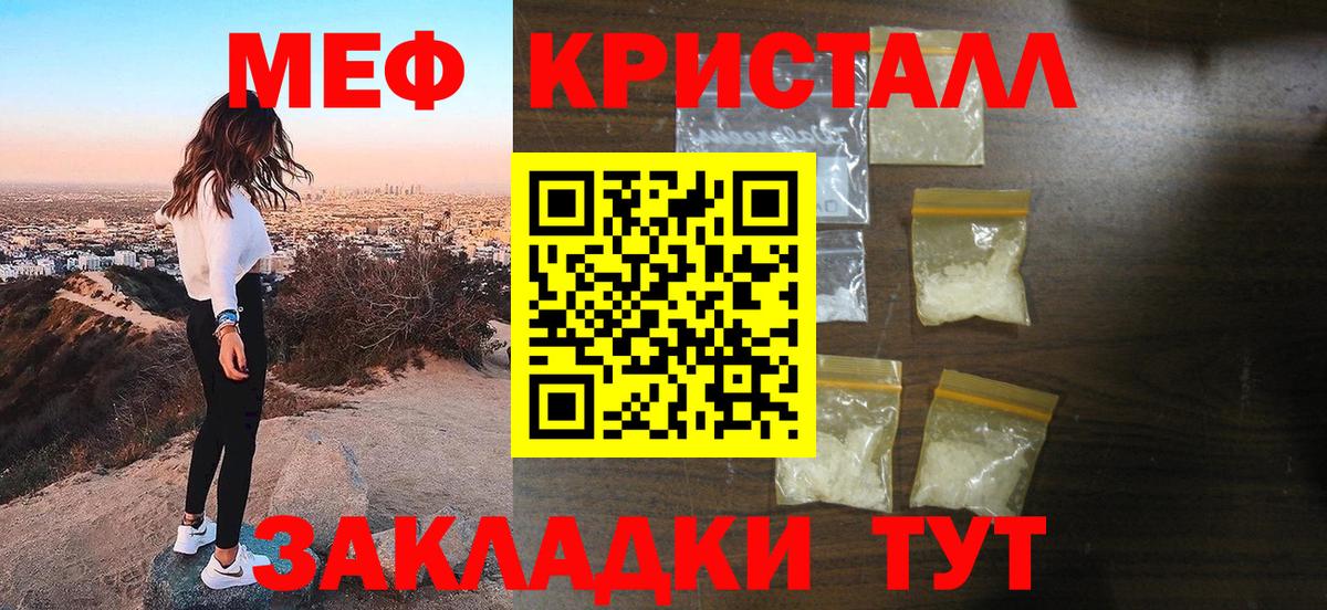 МЯУ-МЯУ кристаллы  Вход с VPN  Мефедрон  Реутов  Меф кристаллы 