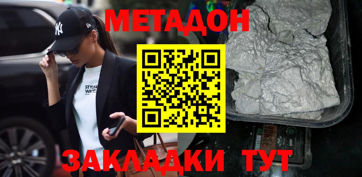 МЕТАДОН кристалл Реутов