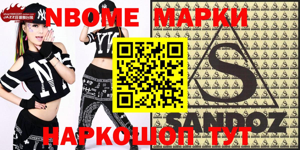 Марки N-bome  Наркотические марки 1,8мг  Вход с VPN  магазин    Реутов 