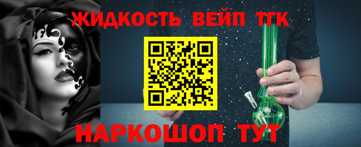Дистиллят ТГК вейп  Вход с VPN  Дистиллят ТГК вейп с тгк  Реутов 